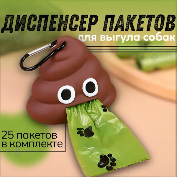 Диспенсер для гигиенических пакетов для животных