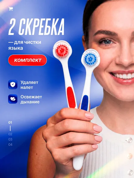 Скребок языка