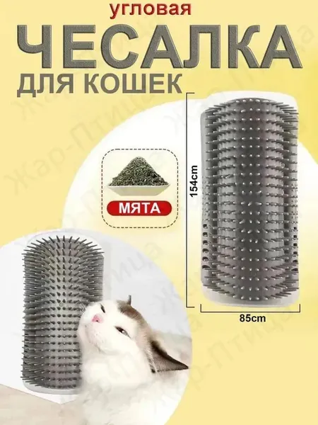 Чесалка для кошек угловая с кошачьей мятой, щетка для кошек, массажер для животных с креплением на стену.серый