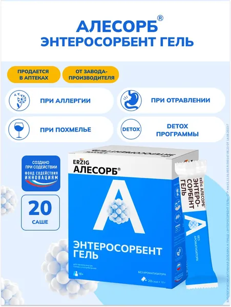 Алесорб энтеросорбент для очищения организма, без аромата, саше 20шт
