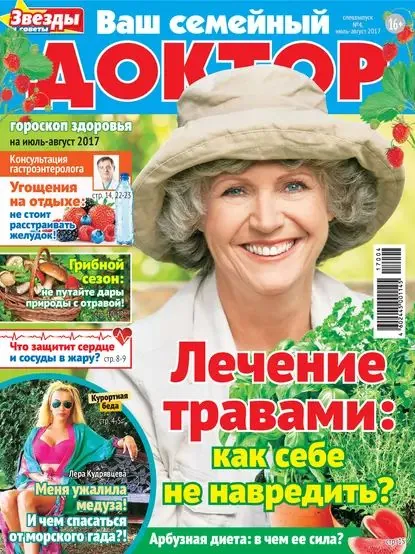 Ваш семейный доктор No04/2017 | Электронная книга