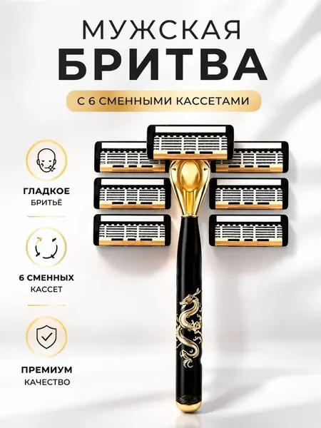 6-секционная бритва, которую можно мыть под водой. В комплекте 6 сменных лезвий.