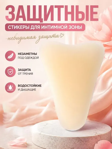 Невидимая прокладка для женской гигиены