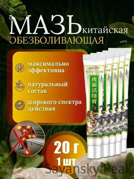 амелотекс гель для суставов обезболивающий, Обезболивающая мазь для суставов, мышц, коленей и спины, от артрита, радикулита, ревматизма, ушибов и растяжений, Китайская мазь Снимать боль, 20g