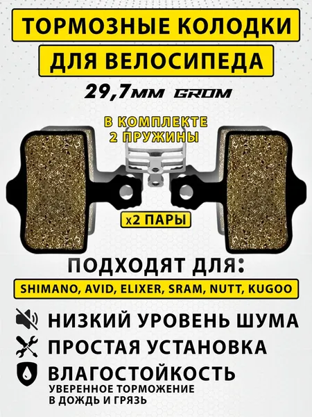 Колодки тормозные для велосипеда дисковые PRO 2 пары / велосипедные колодки для Tektro, IOX, LYRA, NOVELA, YINXING, BOLIDS / совместимы с гидравлическими тормозами электросамоката