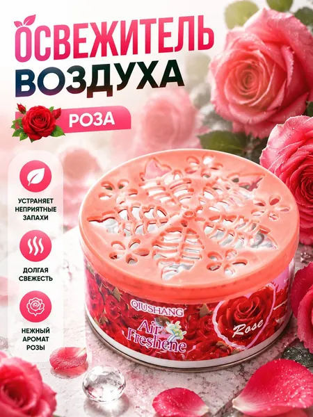 Твердый освежитель воздуха, эффективный дезодоратор и удаление запахов, стойкий аромат, используется в гостиных, туалетах, автомобилях и т. д.