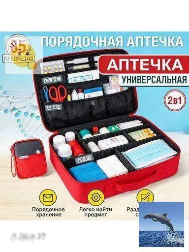Аптечка автомобильная