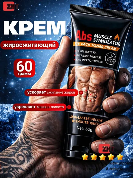 Крем для похудения жиросжигающий, мощный антицеллюлитный крем гель для сжигания жира на животе,от целлюлита и растяжек, для массажа и обертывания разогревающий,уход за телом для мышц живота и талии