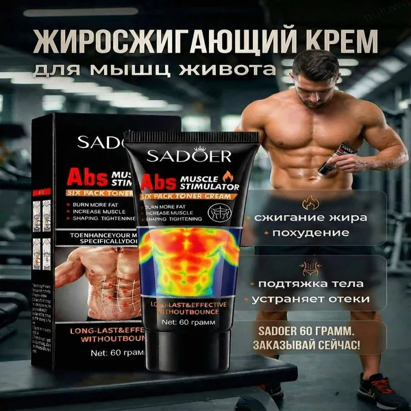 Мощный антицеллюлитный кремгель для качественного ухода за телом, обеспечивающий эффективное сжигание жира на животе и талии, устранение растяжек и целлюлита при массаже и разогревающих обертываниях