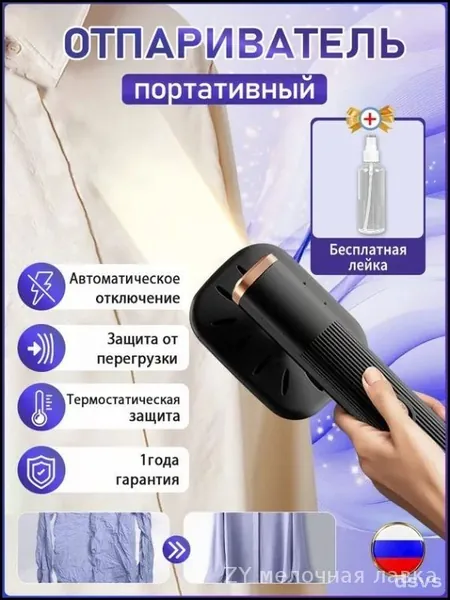 Инновационный портативный отпариватель бестселлер, оснащенный системой защиты от перегрузки и функцией поддержания постоянной температуры, для безопасного ухода за одеждой, в комплекте с распылителем