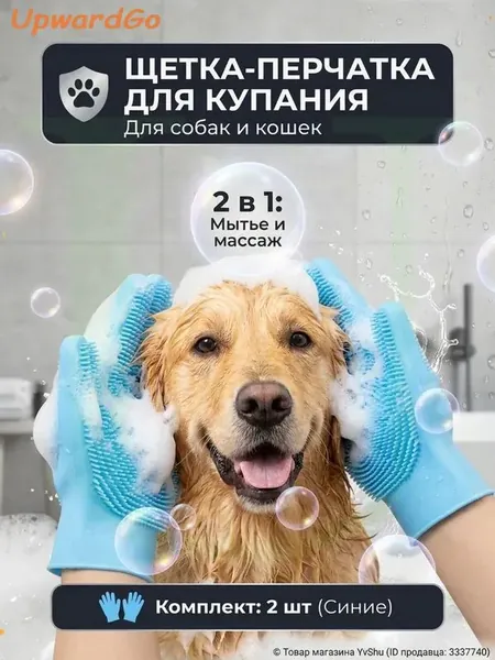2 в 1: Для купания и массажа питомца. Перчатка для мытья собак и кошек сочетает щетку и массаж. Силиконовые щетинки отлично вспенивают шампунь, экономя средство при уходе за животными.
