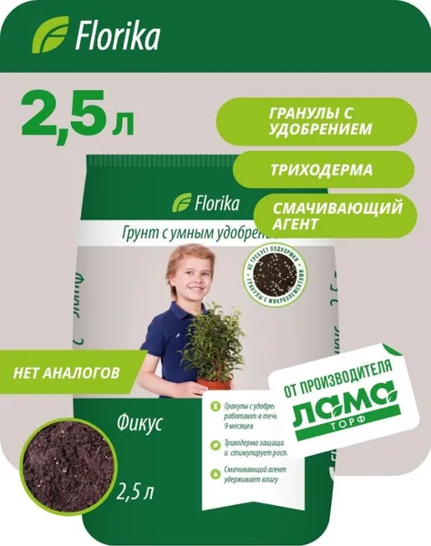 Грунт для фикусов и пальм "Фикус-пальма", 2,5л, Florika