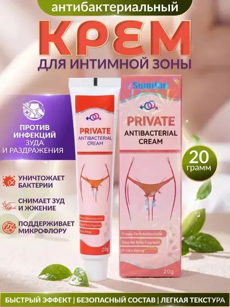 Успокаивающий крем гель от зуда, воспаления и раздражения в интимных местах Sumifun / Антибактериальная лечебная мазь для женщин против дерматита и инфекций / Крем для интимной зоны