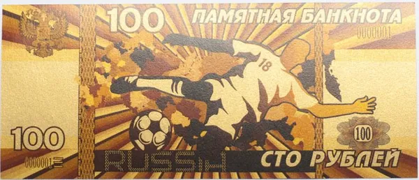 Сувенирная Купюра 100 рублей ЧМ по футболу FIFA 2018 в России. Бронза.
