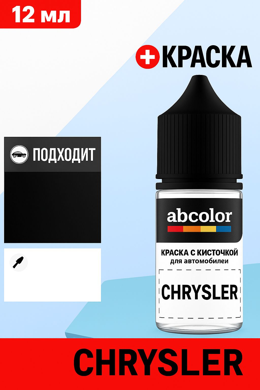 Автоэмаль (подкраска) для ремонта сколов на на CHRYSLER, код PD9, DARK TITANIUM MET. ABColor BRN15432