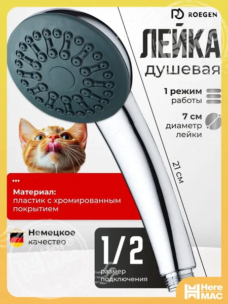 Лейка для душа MEST
