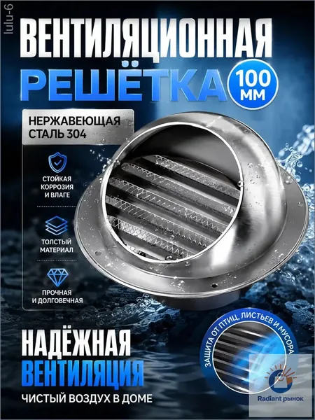 вентиляция для бани, вентиляционным клапаном из нержавеющей стали диаметром 100 мм.