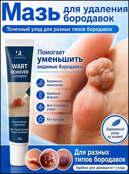 От бородавок за 7 дней : SUSUVETA удаление папиллом, родинок и подошвенных бородавок. Безболезненно, без остатков, без побочных эффектов безопасное и эффективное восстановление кожи.