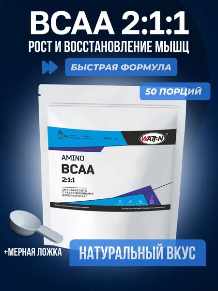 WATT NUTRITION, BCAA 2:1:1 / БЦАА 2:1:1, 250 гр, в порошке, натуральный