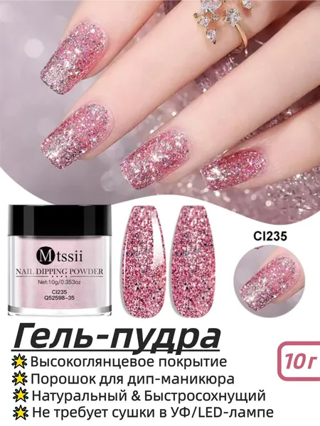 MTSSII Пудра для окунания ногтей 10 г, естественная сушка без УФ-лампы, DIY набор для декора ногтей с пигментной пылью и блестками, долговечный маникюр, профессиональный и домашний уход