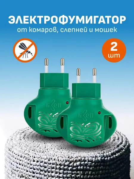 Электрофумигатор универсальный-2 штуки, пром-сет, защита от комаров, фумигатор универсальный с поворотной вилкой-2шт., средство от комаров,