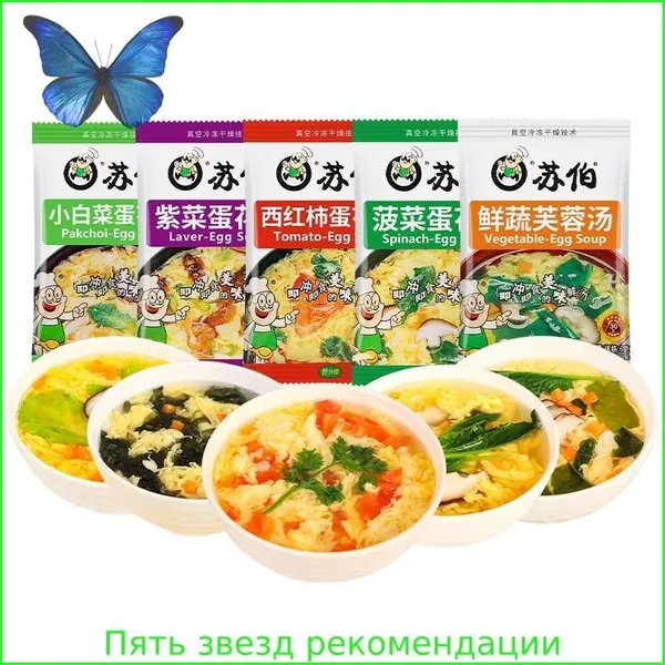 Азиатский суп-экспресс: яичный суп с овощами. Насыщенный вкус томата, водорослей и шпината в удобной сухой смеси. Готово за минуту - только кипяток! Доступен в различных вариантах фасовки