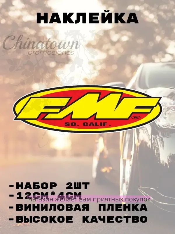 наклейка на мото FMF