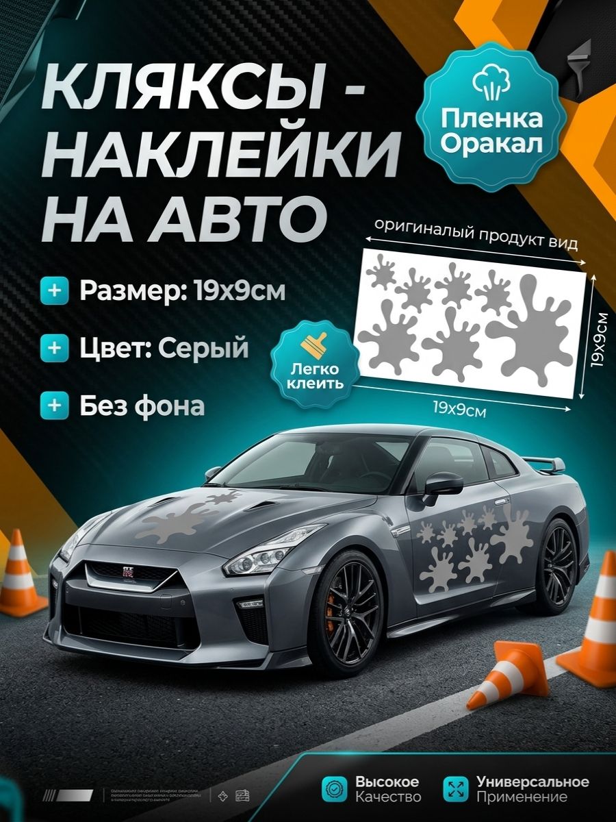 Наклейка на авто клякса серая