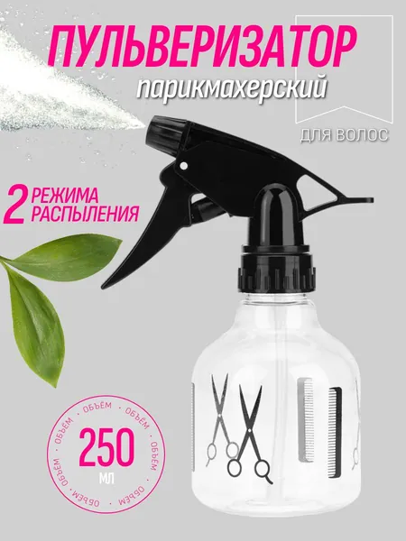 Пульверизатор для волос парикмахерский распылитель воды