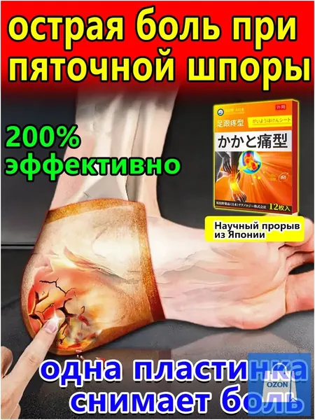 Пластырь для устранения болевых ощущений в пятке, применяемый при фасциите и тендините, произведен в количестве 12 штук на упаковку, является популярным средством для терапии пяточной шпоры.