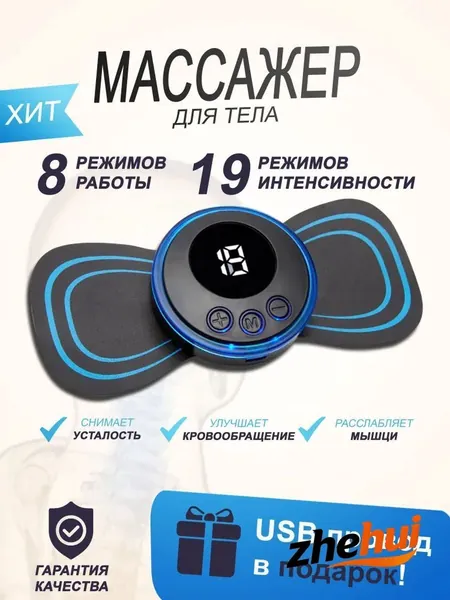 Стимулирующий массажер для тела, электрический стимулятор для ног, миостимулятор для шеи, спины и рук, EMS массаж микротоком для физиотерапии, тренажер пресса антицеллюлитный 8 режимов