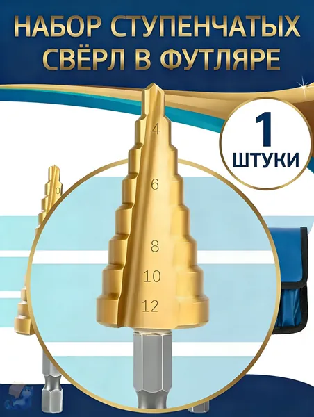Резец отверстия 4-12/20/32мм Металлического сверла со стальным ступенчатым конусом HSS с металлическим покрытием