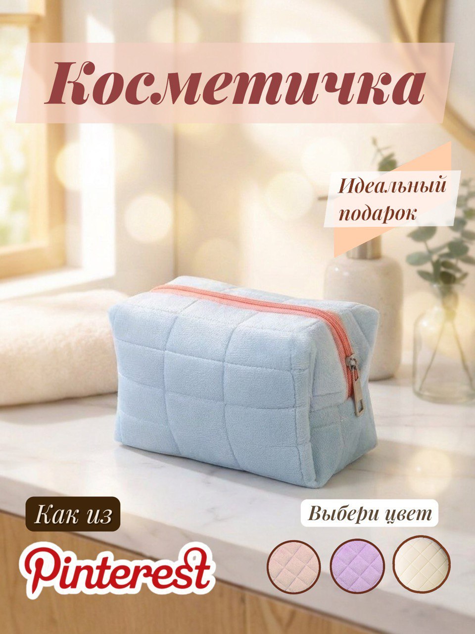 Косметичка мягкая женская на молнии голубая/ милый бархатный несессер для девочек и девушек