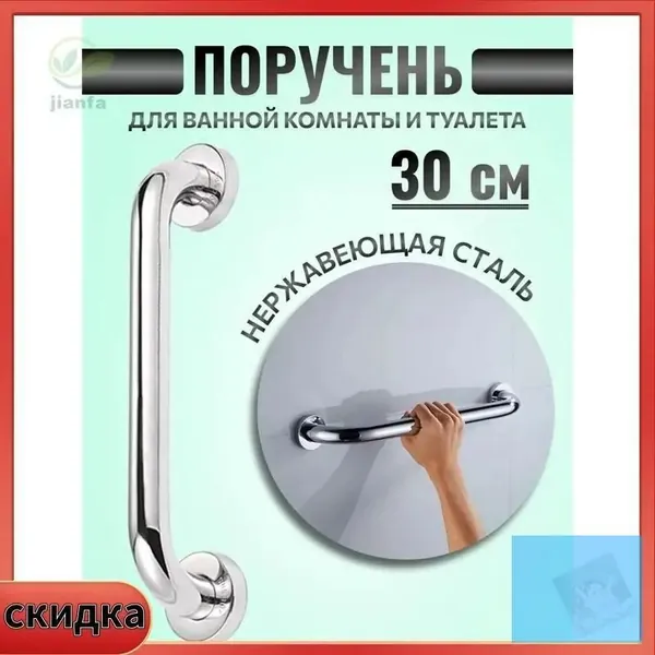 Опорный поручень для ванной