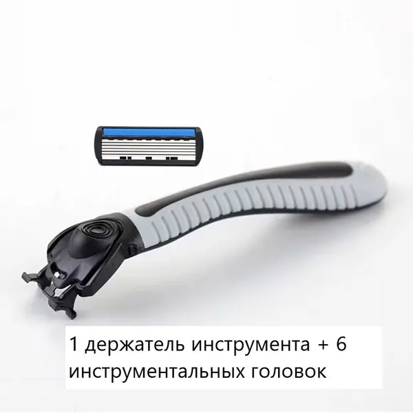Мужская ручная бритва, 1 рукоятка в комплекте с 6 сменными головками с 6-слойными лезвиями, универсальный держатель, полностью моющийся, замена одним нажатием, эффективное бритье