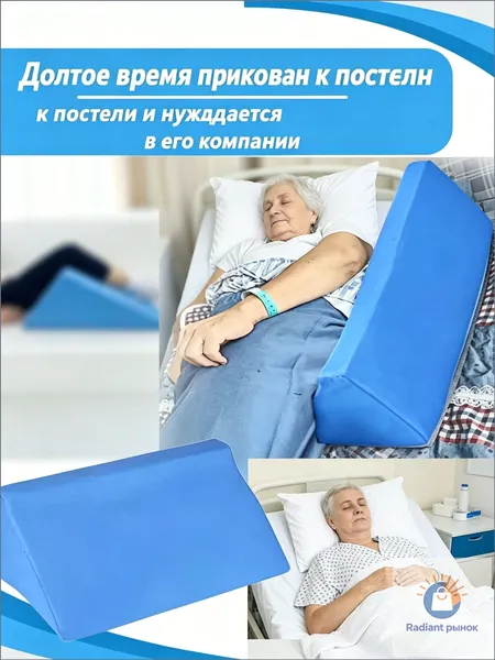 Подушка призма, противопролежневая подушка, для комфорта при процедурах
