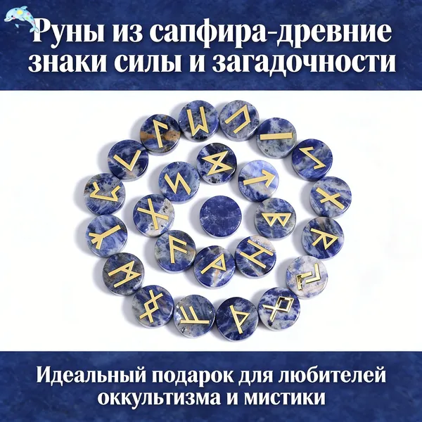 Набор из 25 скандинавских рун, изготовленных из натурального голубого кальцита, 15*5 мм