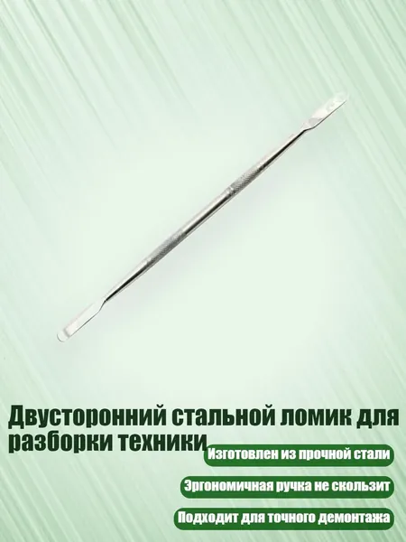 Двусторонний стальной ломик для разборки техники, - 1pc