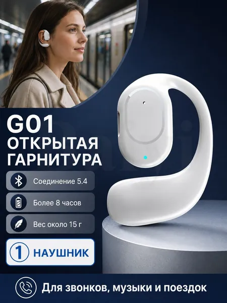 Наушники беспроводные с микрофоном Беспроводная гарнитура на одно ухо с заушным креплением, открытая конструкция, Блютус 5.4, микрофон, до 8 часов работы, для звонков, спорта и вождения, Bluetooth, USB, белый
