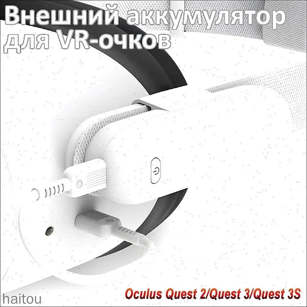 Уникальный внешний аккумулятор на 5000 мАч для Meta Quest 3S 3 и 2, обеспечивающий премиум продление автономности на 24 часа и поддерживающий быструю зарядку гаджетов мощностью до 10 Вт