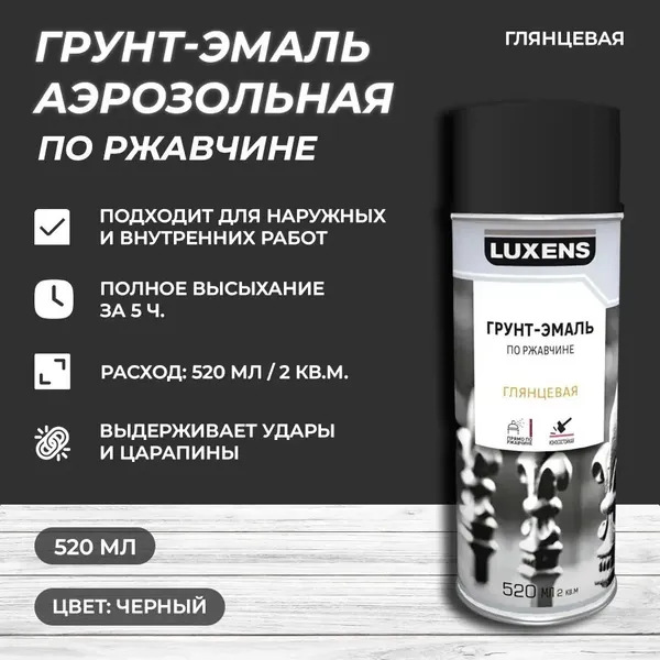 Грунт-эмаль аэрозольная Luxens глянцевая цвет черный 520 мл