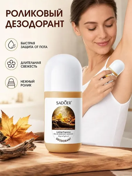 Дезодорант, Нежный дизайн из бисера