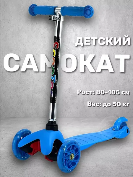Самокат детский трехколесный однотонный / Детский самокат - кикборд