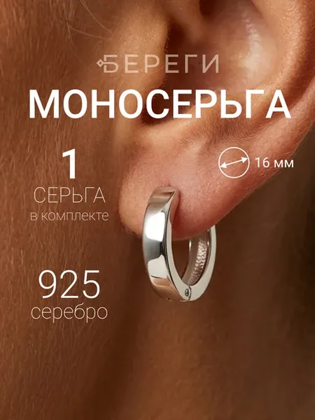 Серьга конго ювелирная моносерьга серебро 925