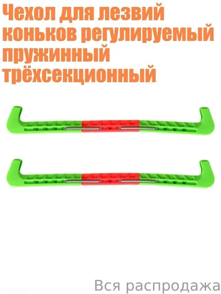 Чехол для коньков
