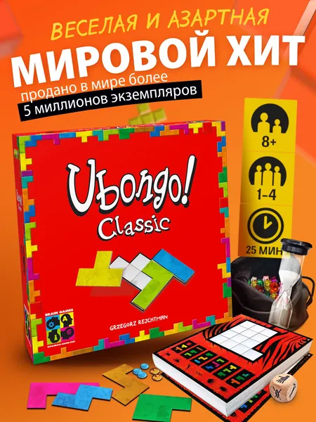 Kosmos. Настольная игра "Ubongo" (Убонго с русскими правилами) база.
