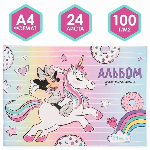 Альбом для рисования А4, 24 листа, "Минни с единорогом", Минни Маус