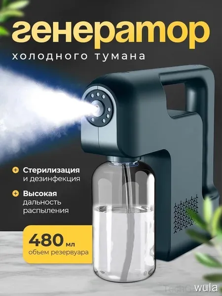 Беспроводной генератор тумана