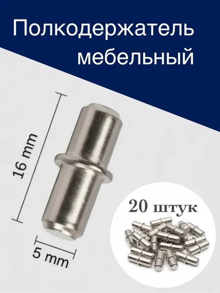Держатель для полки,20шт