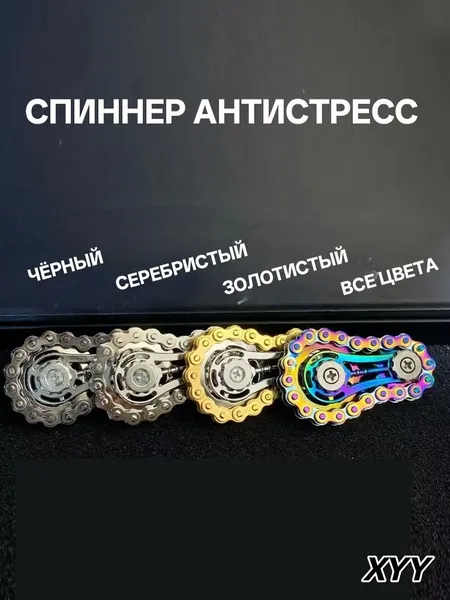 Спиннер антистресс